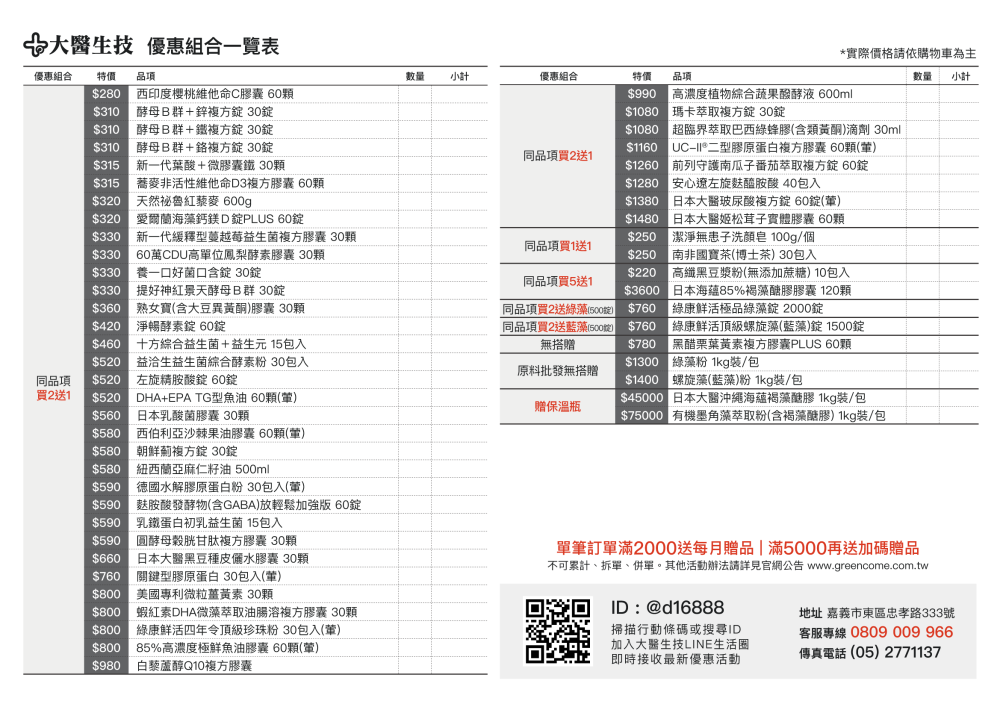 訂購單