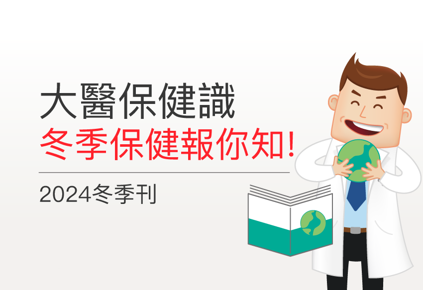 2024冬季刊_封面圖