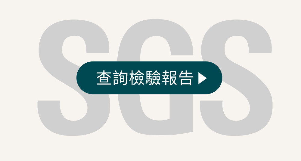 SGS檢驗報告
