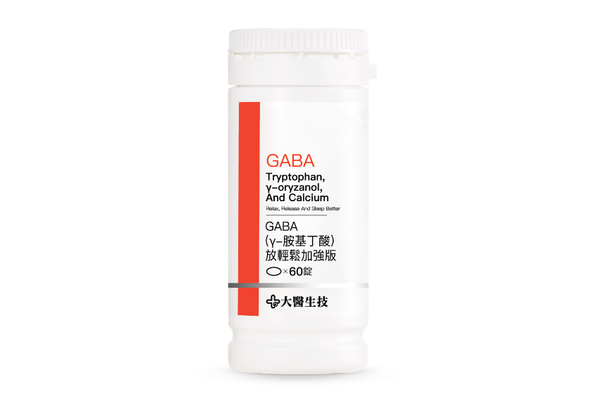 GABA(γ-胺基丁酸)放輕鬆加強版【95%高純度新錠劑】